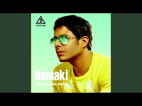 حاجة مش طبيعية