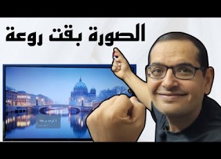  مستني ايه افضل اعدادات الصورة لشاشات LG الحديثة 2023