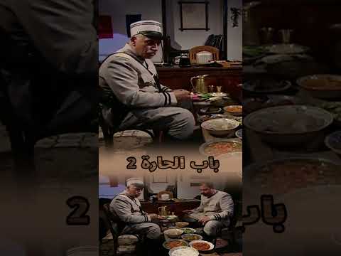 اقوى مشاهد باب الحارة رأي ابو جودة بطبخ نسوان الحارة