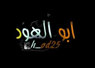  موال ماشي ابو هادي الهجع شوف الليل هاذه البيه غنه ونسه