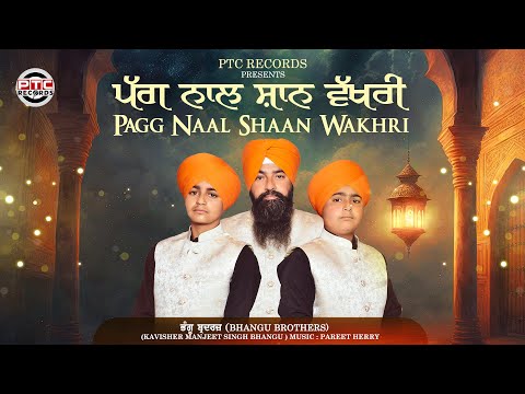 Pagg Naal Shaan Wakhri Full Video Bhangu Brothers Latest Gurbani Shabad Kirtan 2024 PTCRecords