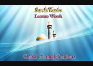  Cheikh Ahmed Gandouz Surah Yassin