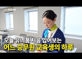  A Day In The Life Of Flight Attendant Trainee Kim Sa Rang Special Supplement Dialect Debate
