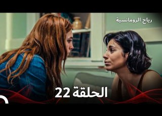  آلام الماضي الحلقة 22