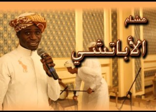 الفن الحجازي مزمار