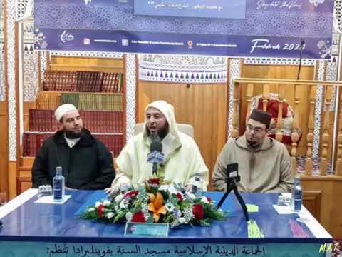 وأن هذا صراطي مستقيما فاتبعوه د سعيد الكملي اللقاء الكامل