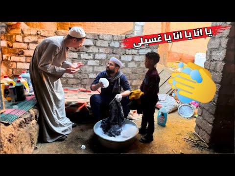 يانا يانا يا غسيلي