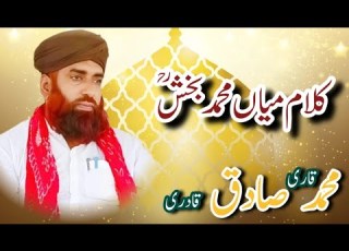 Qari Muhammad Sadiq Qadri QARI SADIQ QADRI OFFICIALL Kalam Mian Muhammad Bakash رح