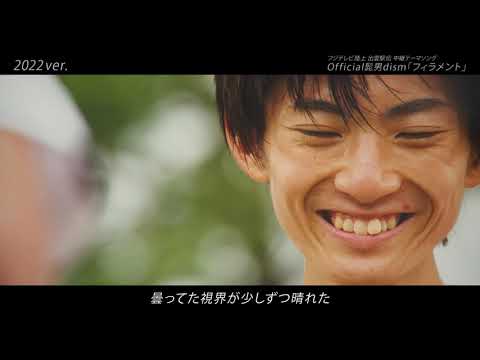 Official髭男dismが歌う出雲駅伝 中継テーマソング フィラメント スペシャル動画 フジテレビ公式 Official髭男dismが歌う出雲駅伝 中継テーマソング フィラメント スペシャル動画 フジテレビ公式
