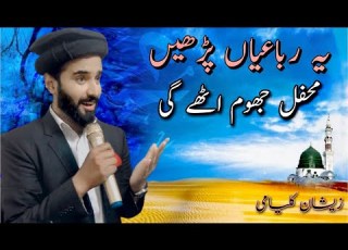 Rubaiyat Every Naat Khawa Recites UrduLyrics