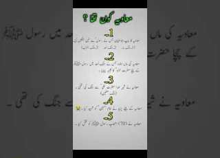 Muawiya Kon Tha Islamic Stories Islamic Quotes In Urdu Islamicquotes