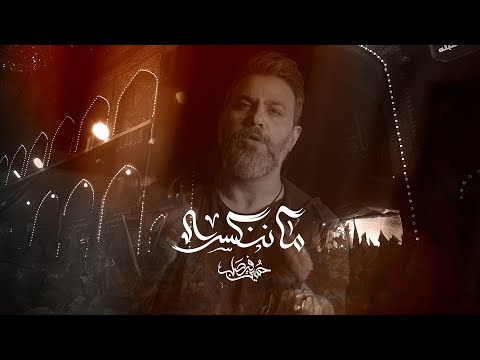 ما ننكسر حسين فيصل محرم 1447