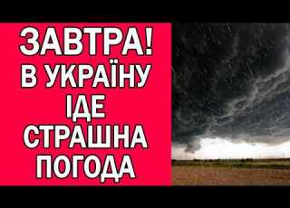 ПОГОДА НА ЗАВТРА 26 ЛИПНЯ 2026 ПОГОДА НА ЗАВТРА В УКРАЇНІ