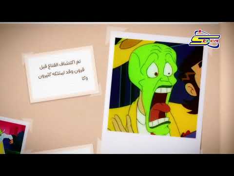 ذكريات سبيستونية القناع سبيستون Spacetoon ذكريات سبيستونية القناع سبيستون Spacetoon