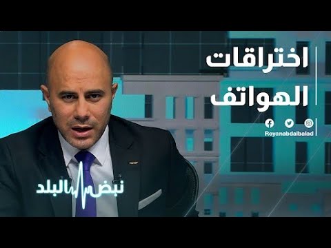 كيف تعرف أن هاتفك مخترق وإليكم طريقة إلغاء الإختراق بإدخال هذا الرقم