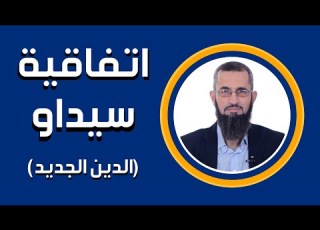 ما هي اتفاقية سيداو