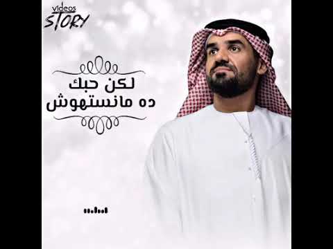 أغنية بعدت وكنت هعمل ايه حسين الجسمي أغنية بعدت وكنت هعمل ايه حسين الجسمي