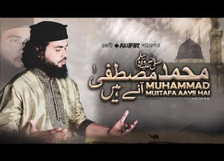  Naat Sharif Muhammad Mustafa ﷺ Aaye Hai Abdul Wadud Moynul Risalah 2025