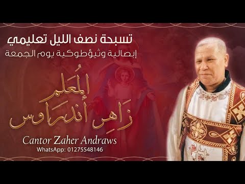 ثيؤطوكية الجمعة القطعة الخامسة تعليمي ثيؤطوكية الجمعة القطعة الخامسة تعليمي