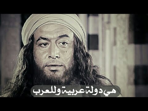 مفاخر العرب امير المؤمنين يسأل الحجاج عن دولة بني امية والحجاج يرد