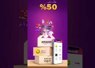 تطبيق الكوبون اكواد خصم و كوبونات لمتاجر التسوق الالكتروني الكوبون كود خصم Alcoupon