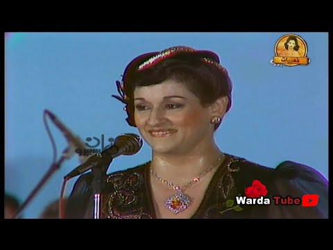 Warda En Concert مطربة الأجيال وردة حفل نادي الترسانة 1982
