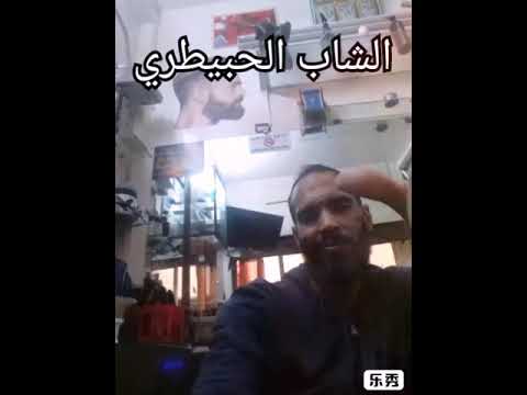 الشاب لحبيطري ديما في بالي