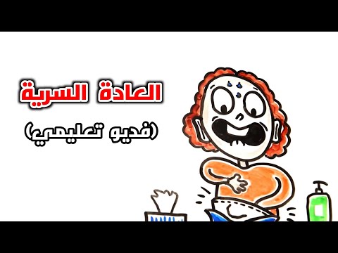 العادة السرية عند البنات ولية البنت مابتقدرش تبطلها للبنات فقط