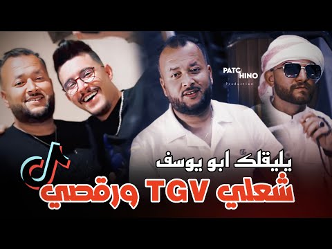 Redouane Sghir 2024 Cha3li Tgv W Rogsi علاش راكي قانطة وتبكي Clip Music Redouane Sghir 2024 Cha3li Tgv W Rogsi علاش راكي قانطة وتبكي Clip Music