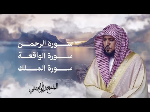 Surahs Al Rizq Maher Muaqli سور الرزق ماهر المعيقلي