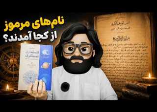 اسما برهتیه چیست و چرا همه درباره اش اشتباه می کنند