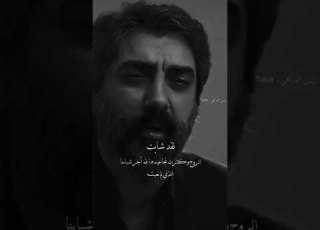 استوري حزين راح الصبا والشيب بين مراد علم دار حالات واتساب حزينه استوريات حزينه بدون حقوق