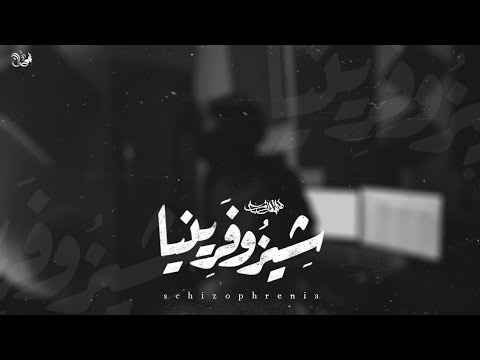 Hesham Rouby Schizophrenia هشام روبي شيزوفرينيا Music Video