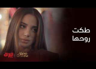 خان الذهب حياة طكت روحها من سالم وصابرين