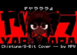 ヤラララ YARARARA Chiptune Ver