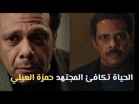 حمزة العيلي بعد المعاناة سنين أخيرا يأخذ حقه و تفوقه في حكاية نرجس الحياة تكافئ المجتهد