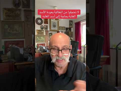 لا تخجلوا من المطالبة بعودة الأسد الغابة بحاجة إلى أسد الغابه عوني حدادين