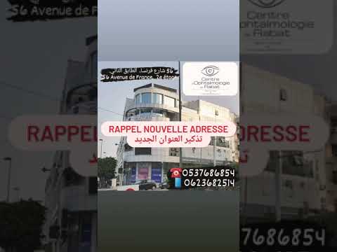 العنوان الجديد لمركز الدكتور الرفاعي لطب العيون Nouvelle Adresse Du Centre D Ophtalmologie