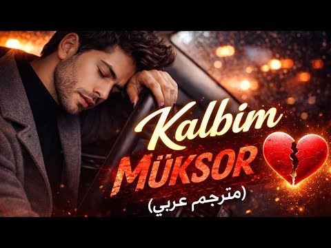 قلبي مكسور لكن رأسي عالي مترجمة عربي Kalbim Kırık Ama Başım Dik 2026