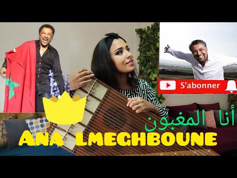أنا المغبون COVER بآلة القانون INSTRUMENTAL للفنان الشاب خالد عزف حبيبة رياحي أنا المغبون COVER بآلة القانون INSTRUMENTAL للفنان الشاب خالد عزف حبيبة رياحي