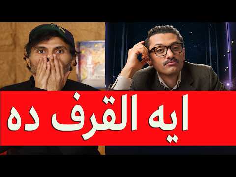 المتر سمير ايه القرف ده