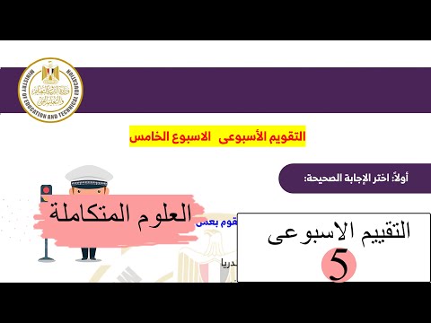 Integrated Sciences Fifth Weekly Assessment Solution 2026