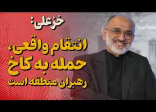  گفت وگوی اختصاصی شبکه خبری ۲۴ با مهدی خزعلی