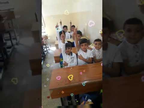 احنا صف الاول اجمل الصفوف