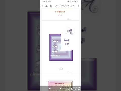 درس نعمة القرآن الكريم للصف التاسع