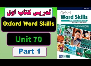  درس 70 بخش اول Oxford Word Skills آموزش زبان انگلیسی با کتاب