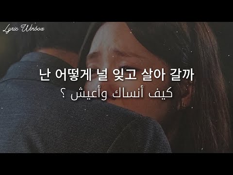 أغنية كورية حزينة WaveLuv 추억의 끝에서 مترجمة للعربية
