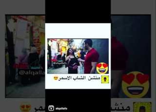 الشاب الاسمر