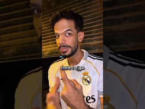 الاسطى ناصر دقة توينكز دا اكيد محشي كريمة