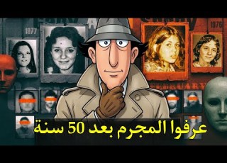  سفاح كندا حل لغز جرائم الخمسين عام ا